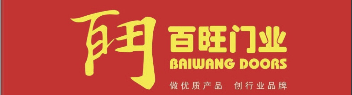 容县百旺门厂