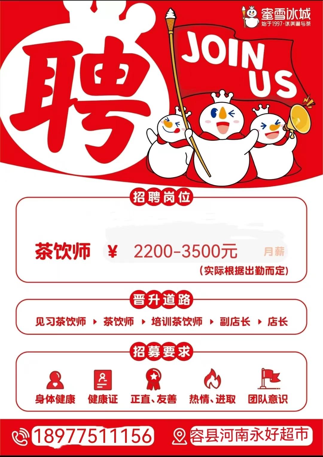 蜜雪冰城