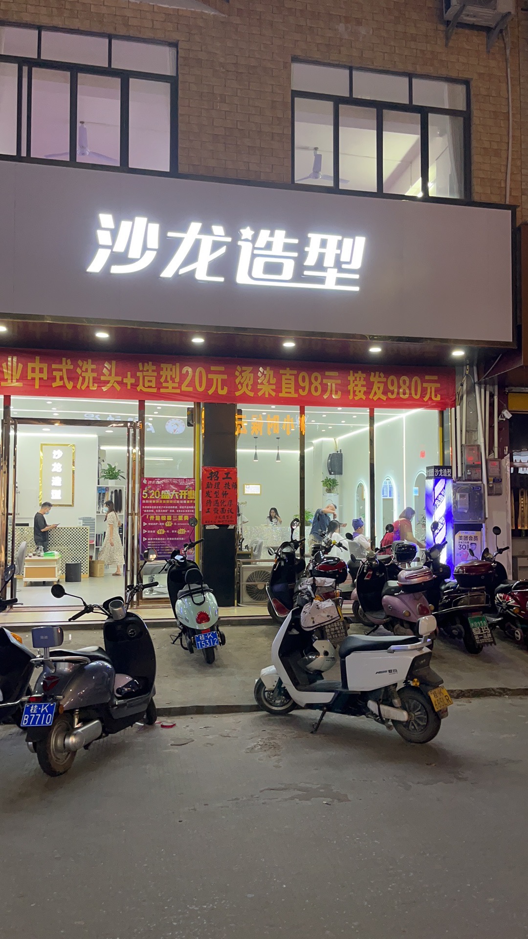 沙龙造型