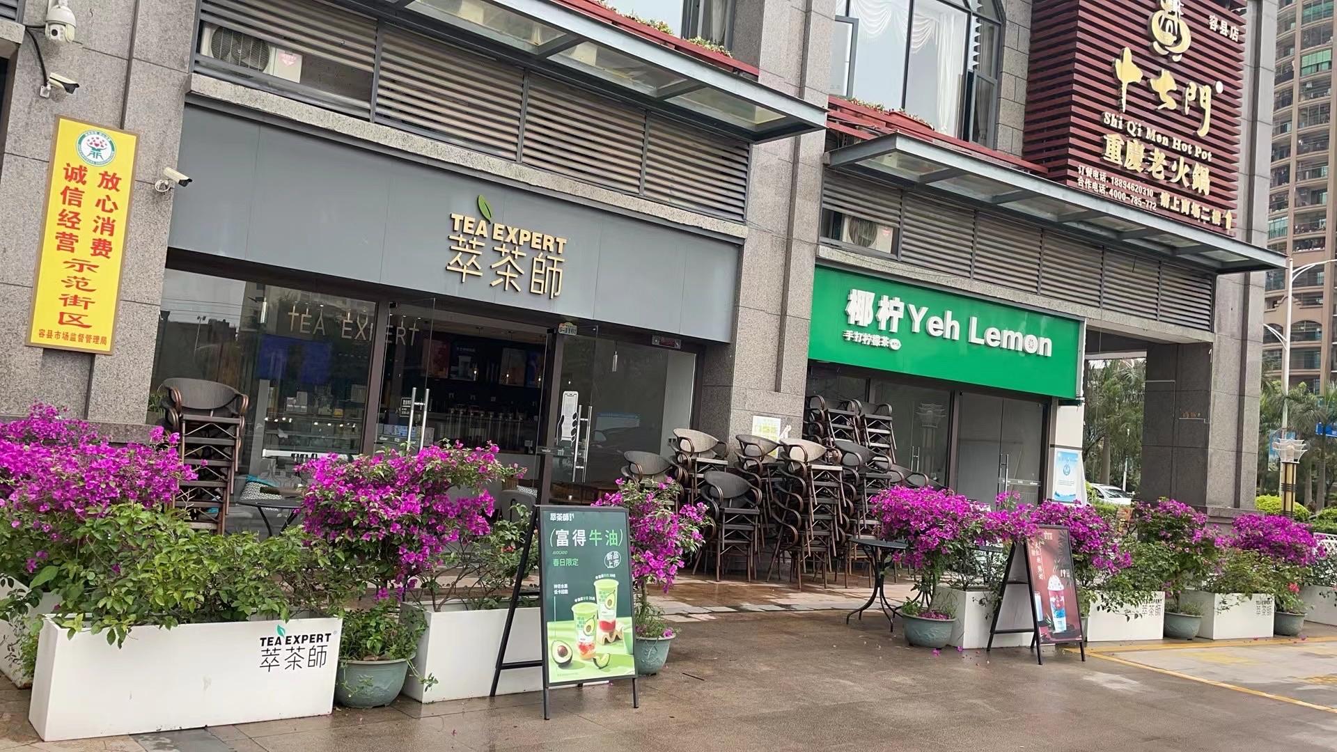 萃茶师(容县店)