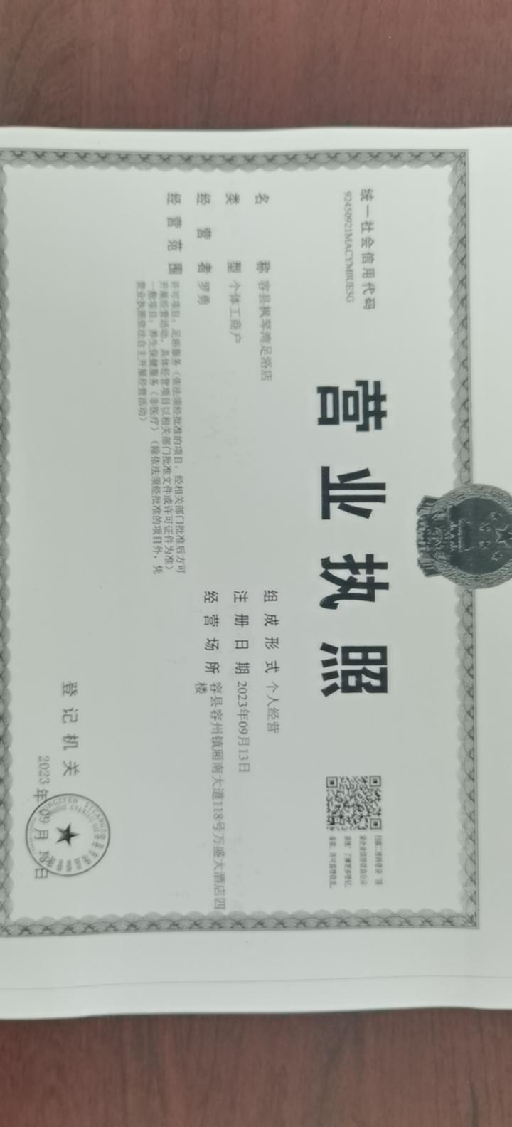 枫琴湾足浴