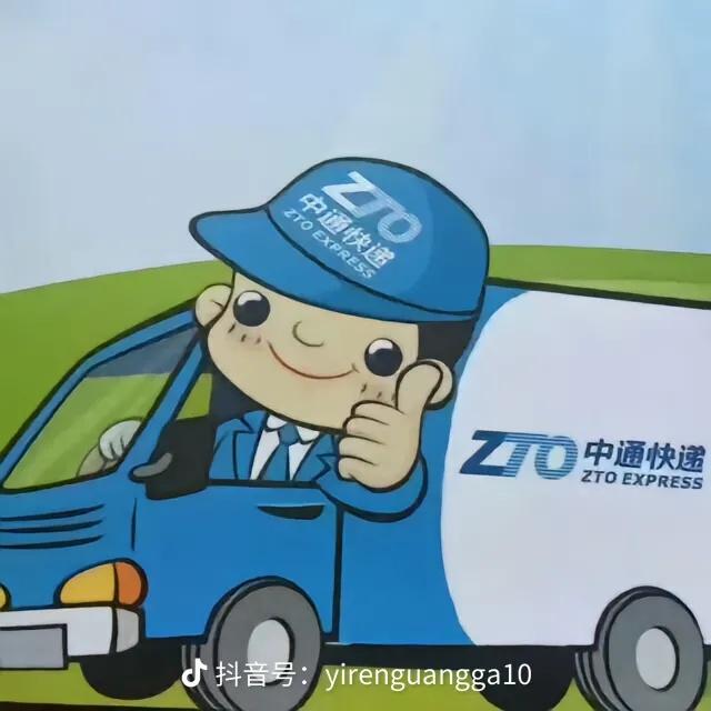 容县中通快递