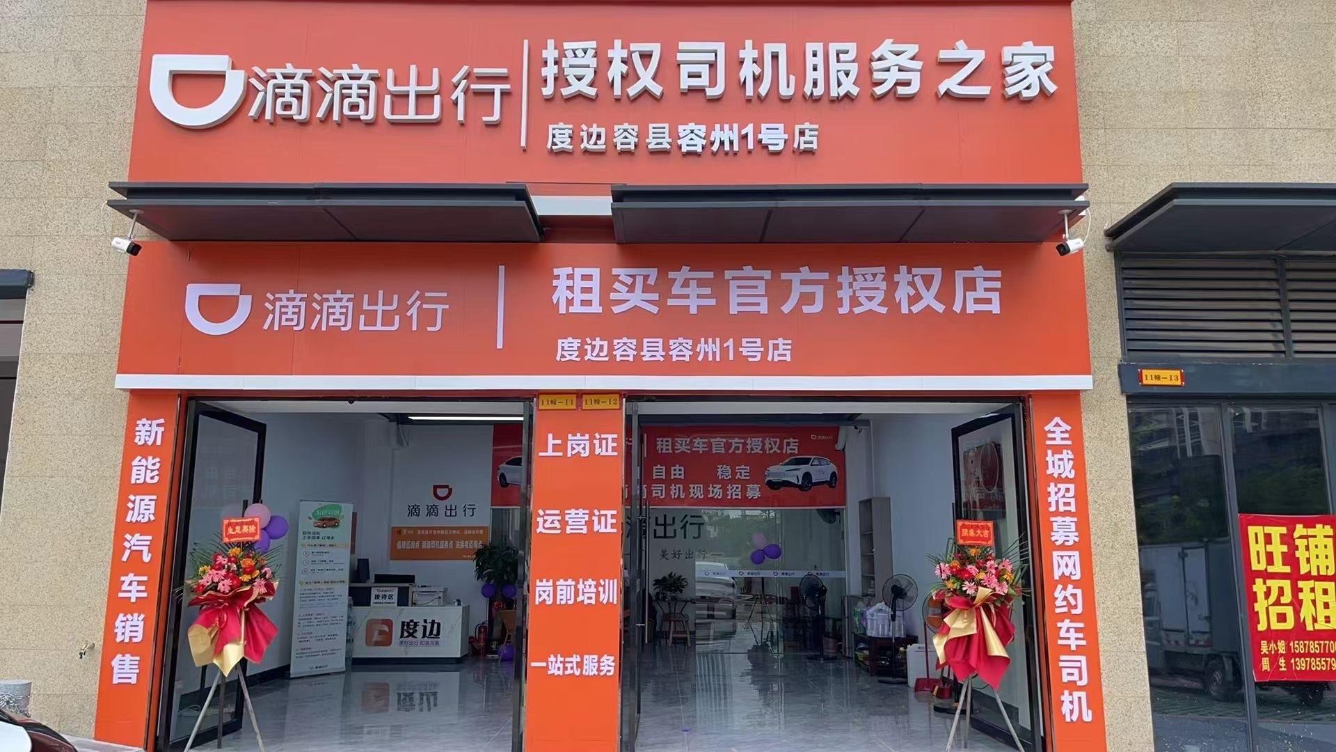 滴滴快车