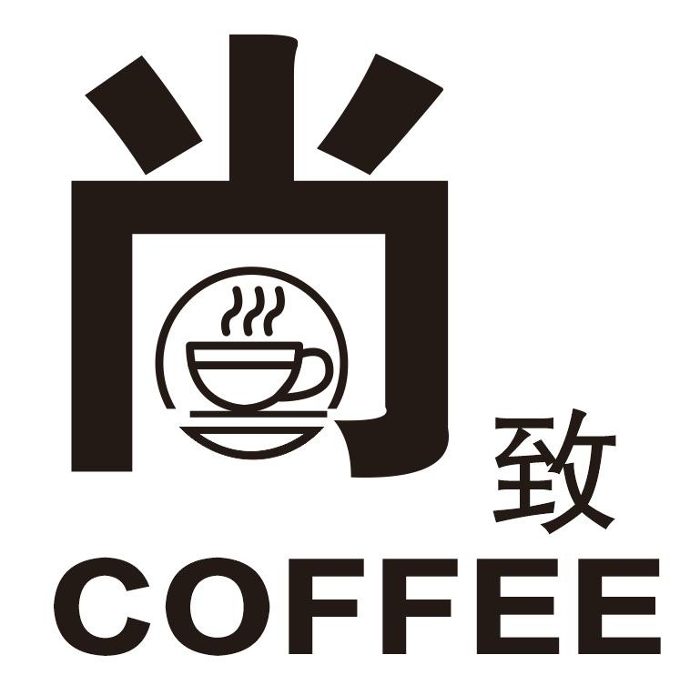 容县尚致酒行