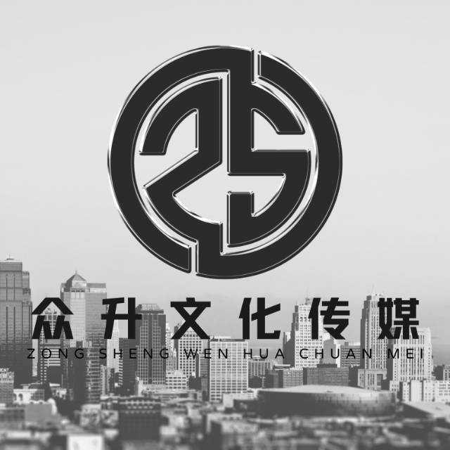 贵州众升文化传媒有限公司