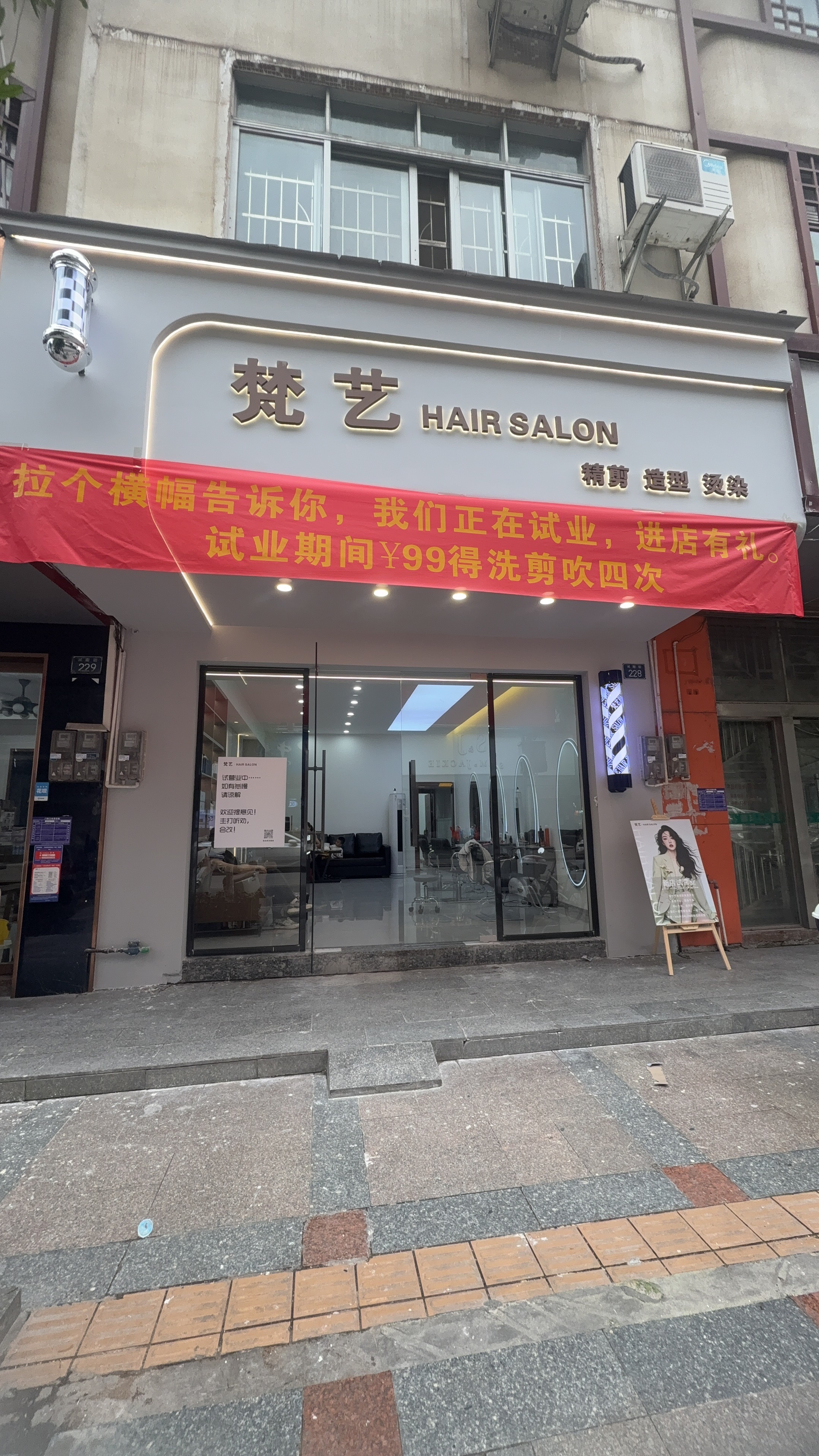 容县梵艺美容美发店