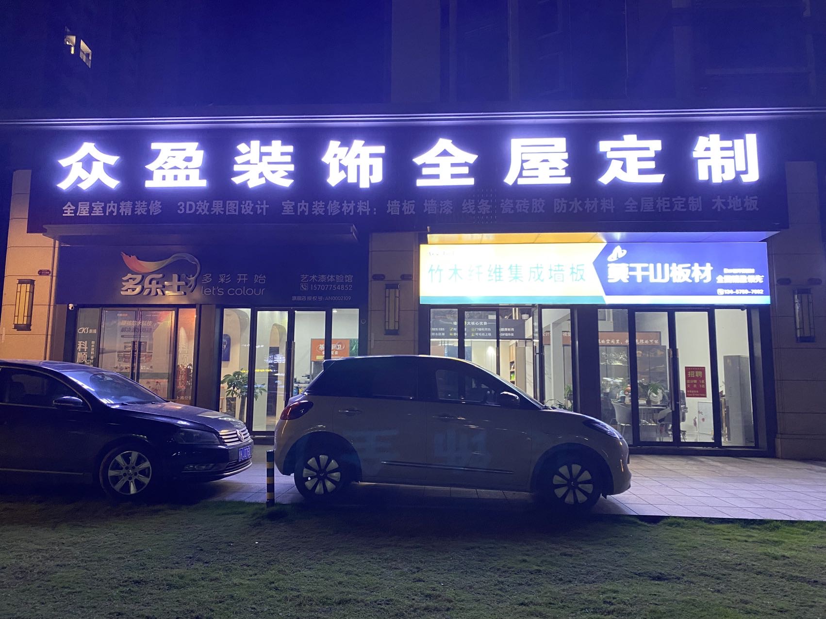 众盈装饰