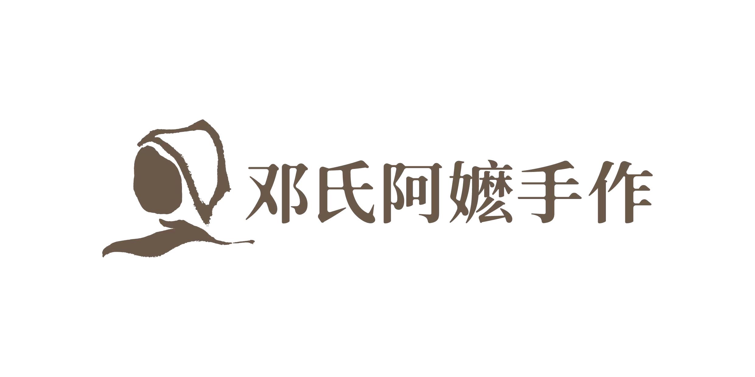 邓氏阿嬤手作