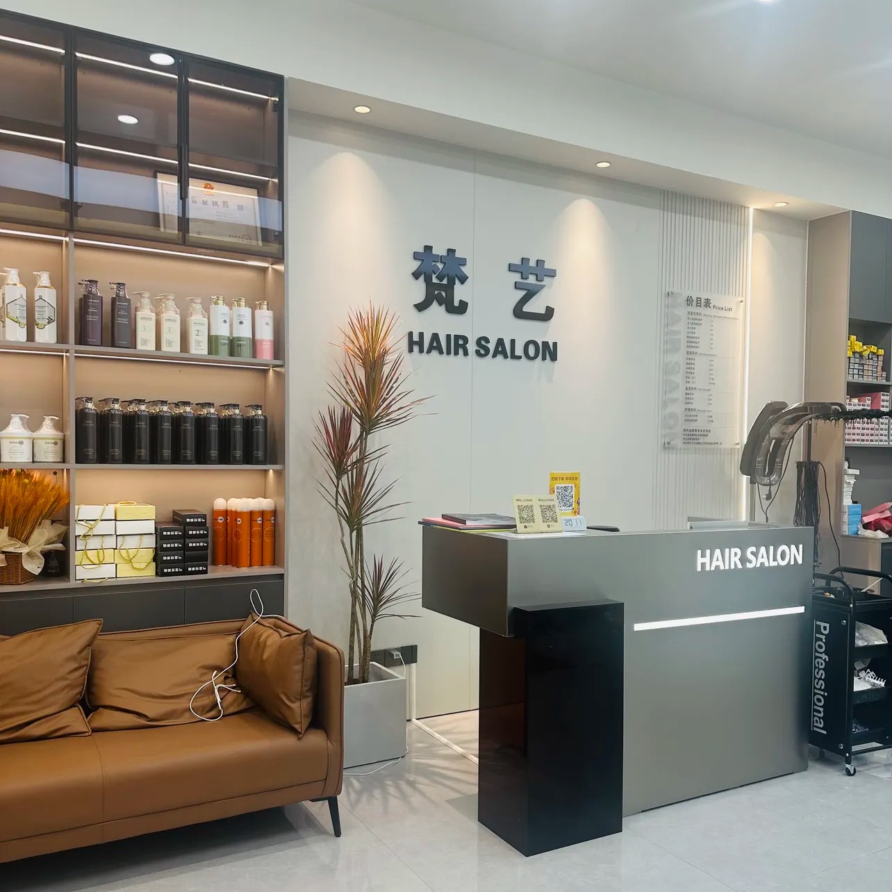 容县梵艺美容美发店